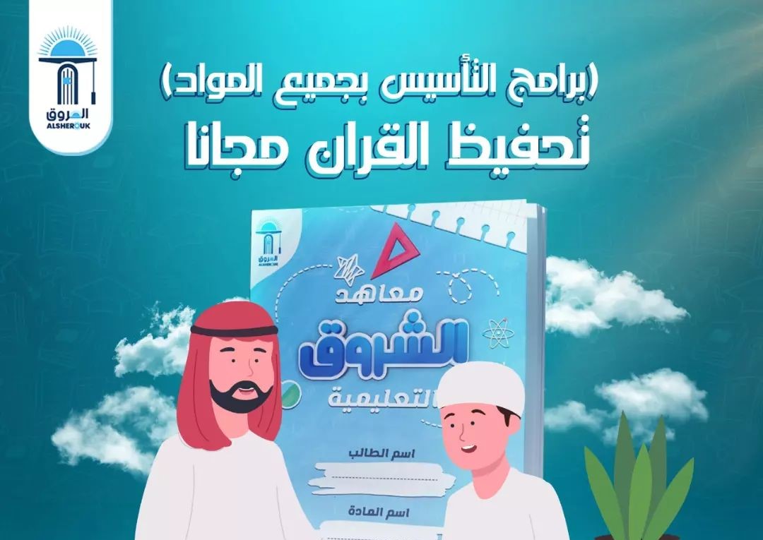 فوائد حفظ القران الكريم